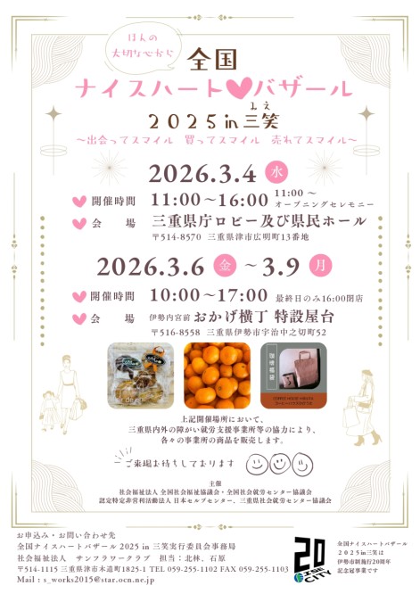 ナイスハートバザール2025チラシ 表 20260121_page-0001.jpg